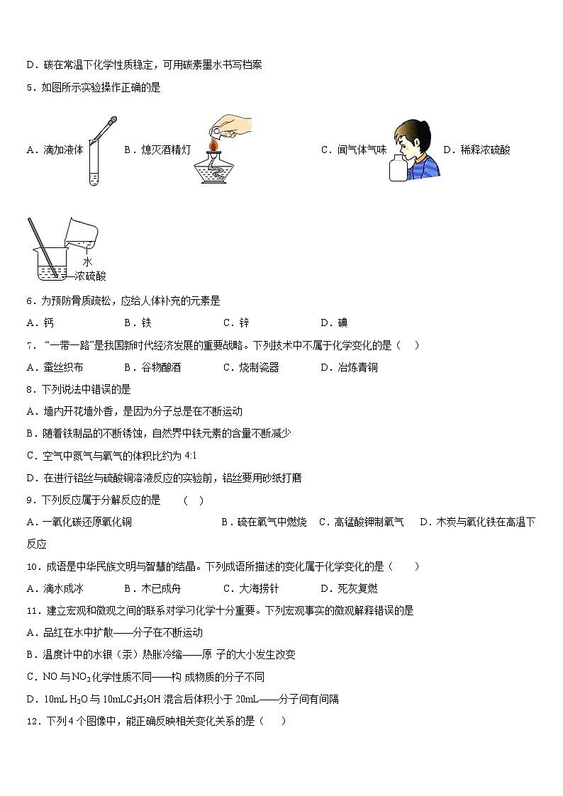 2023-2024学年安徽池州市东至县九上化学期末质量跟踪监视试题含答案第2页