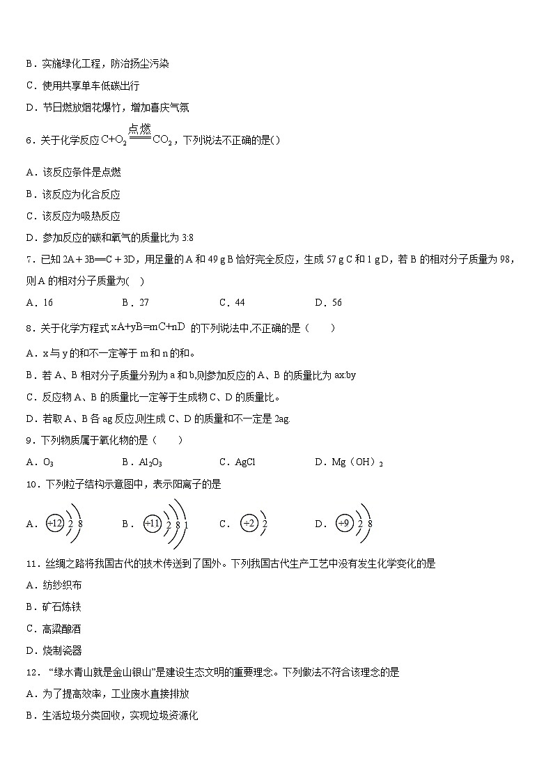 2023-2024学年安徽庐江县化学九上期末统考模拟试题含答案第2页