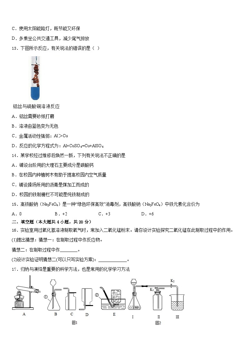 2023-2024学年安徽庐江县化学九上期末统考模拟试题含答案第3页