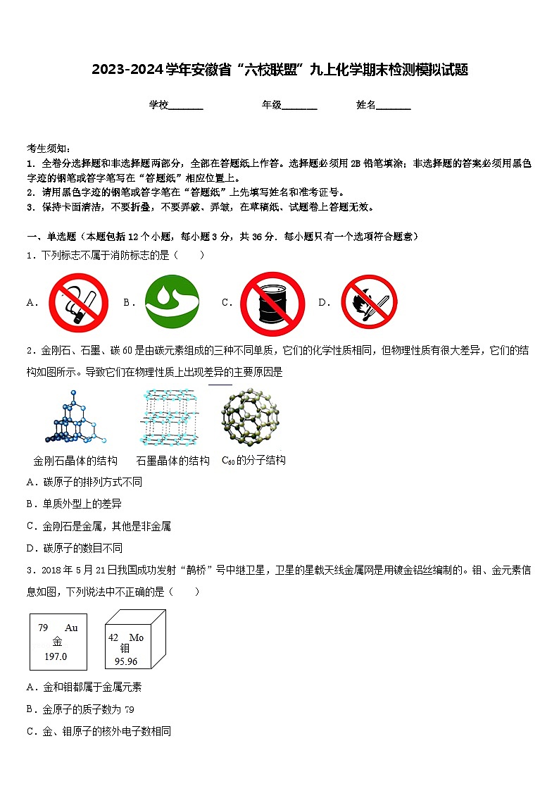 2023-2024学年安徽省“六校联盟”九上化学期末检测模拟试题含答案01