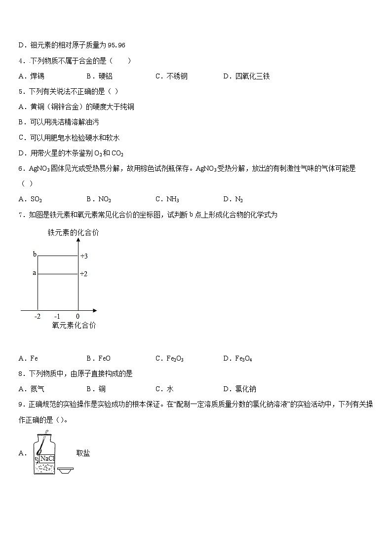 2023-2024学年安徽省“六校联盟”九上化学期末检测模拟试题含答案02