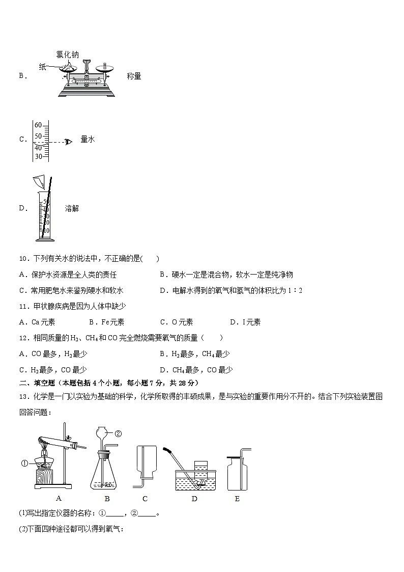 2023-2024学年安徽省“六校联盟”九上化学期末检测模拟试题含答案03