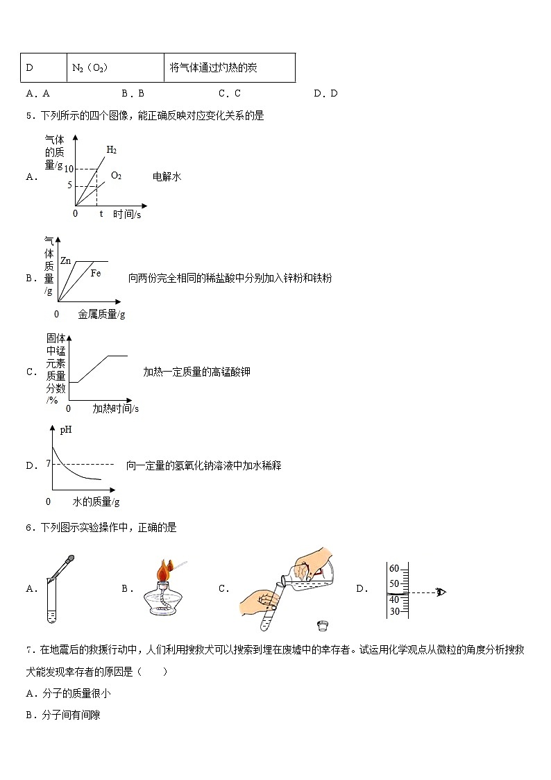 2023-2024学年安徽省安庆九一六校化学九年级第一学期期末质量跟踪监视试题含答案第2页