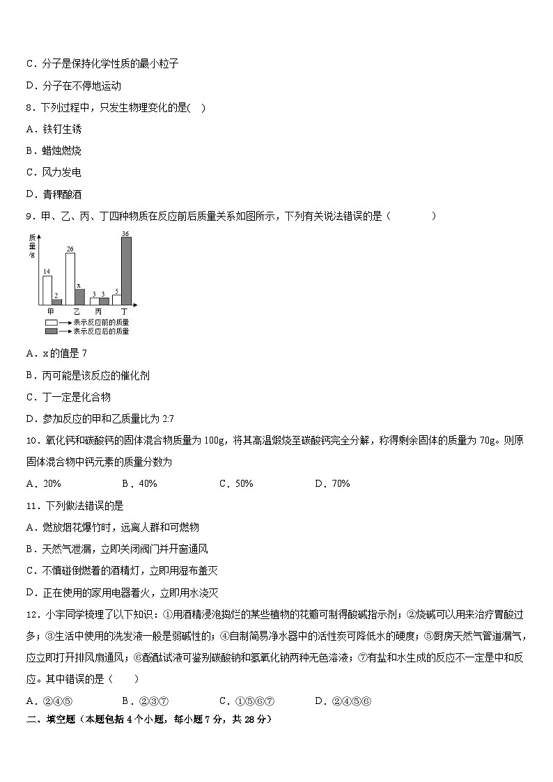 2023-2024学年安徽省安庆九一六校化学九年级第一学期期末质量跟踪监视试题含答案第3页