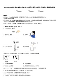 2023-2024学年安徽省安庆市安庆二中学东化学九年级第一学期期末监测模拟试题含答案