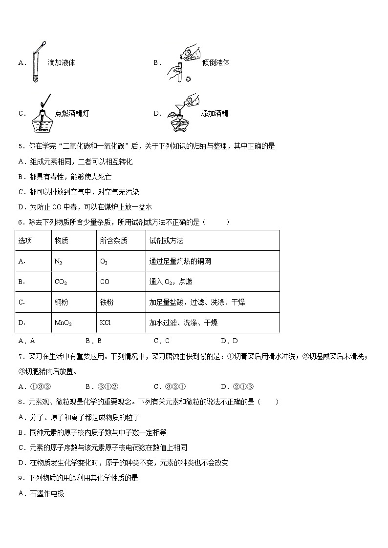 2023-2024学年安徽省安庆市安庆二中学东化学九年级第一学期期末监测试题含答案第2页