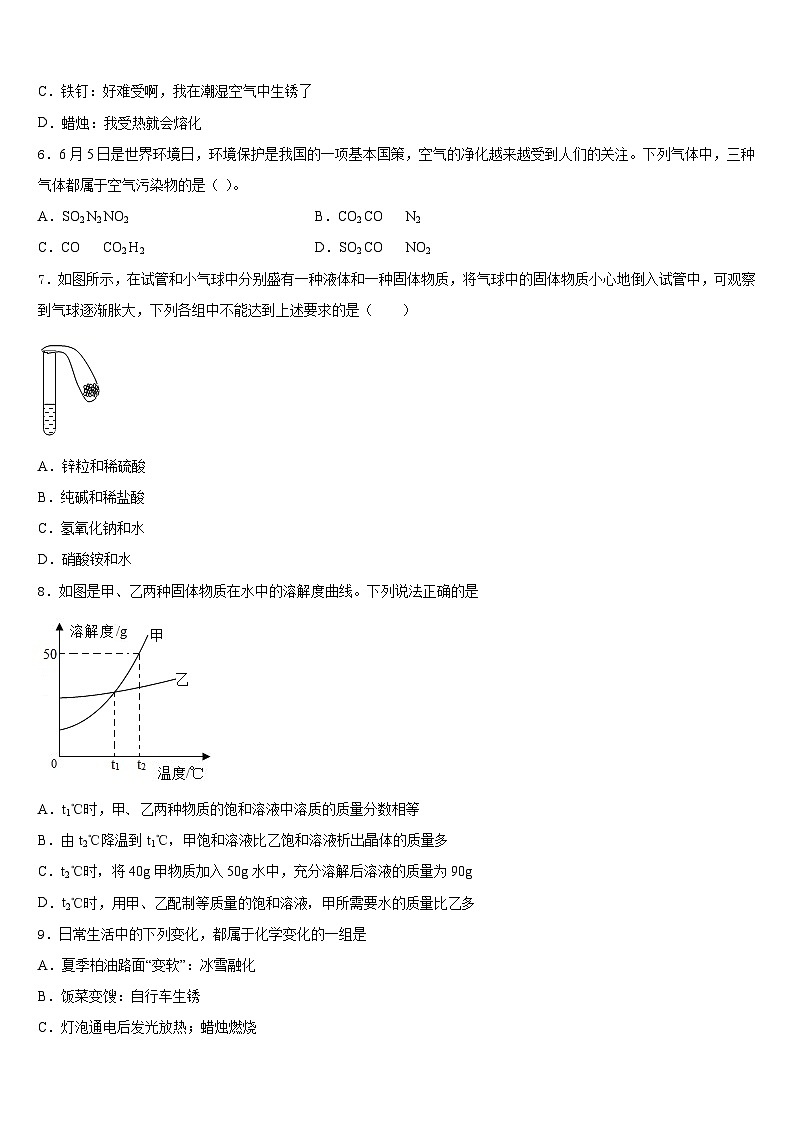 2023-2024学年安徽省安庆市怀宁县化学九年级第一学期期末联考试题含答案02