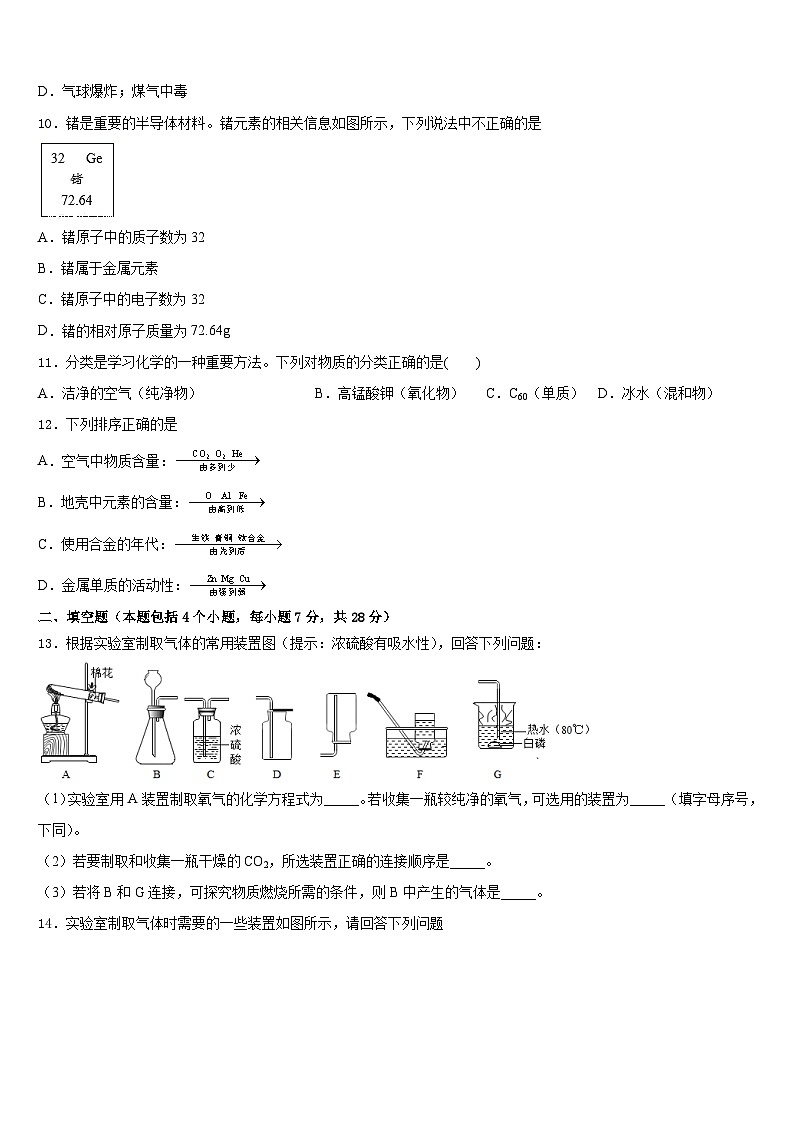 2023-2024学年安徽省安庆市怀宁县化学九年级第一学期期末联考试题含答案03