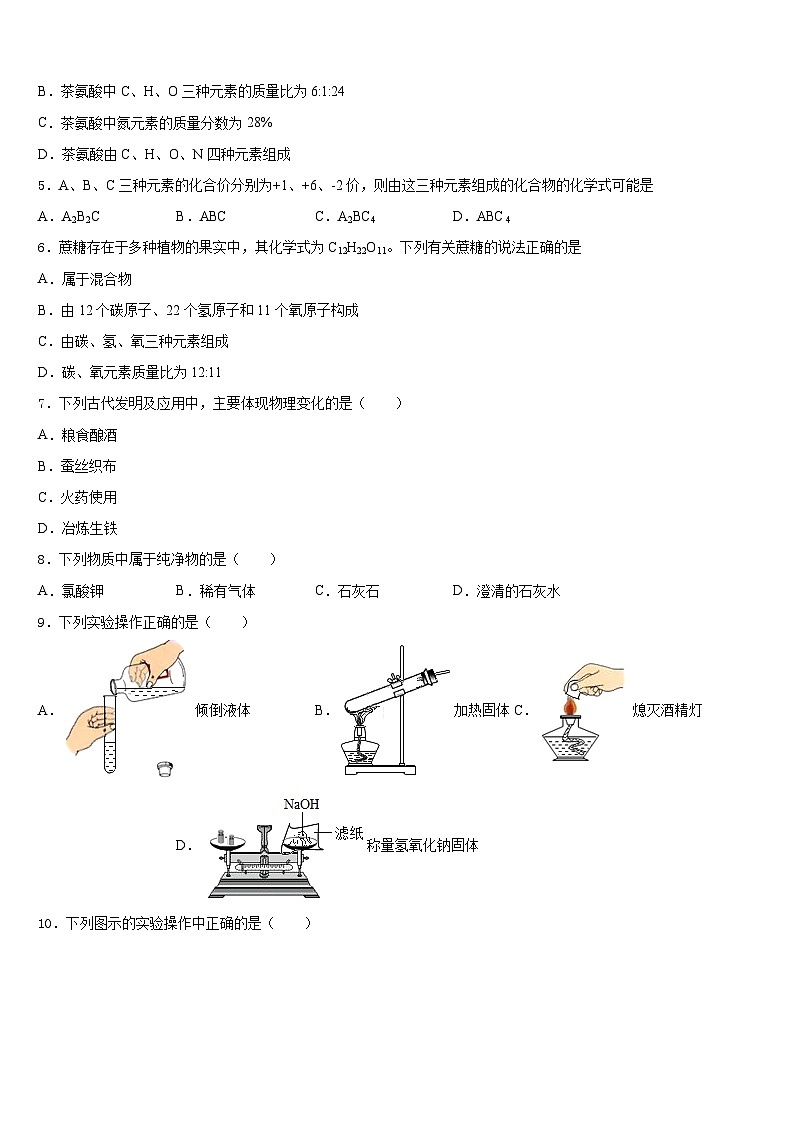 2023-2024学年安徽省安庆市区二十三校九上化学期末综合测试试题含答案第2页