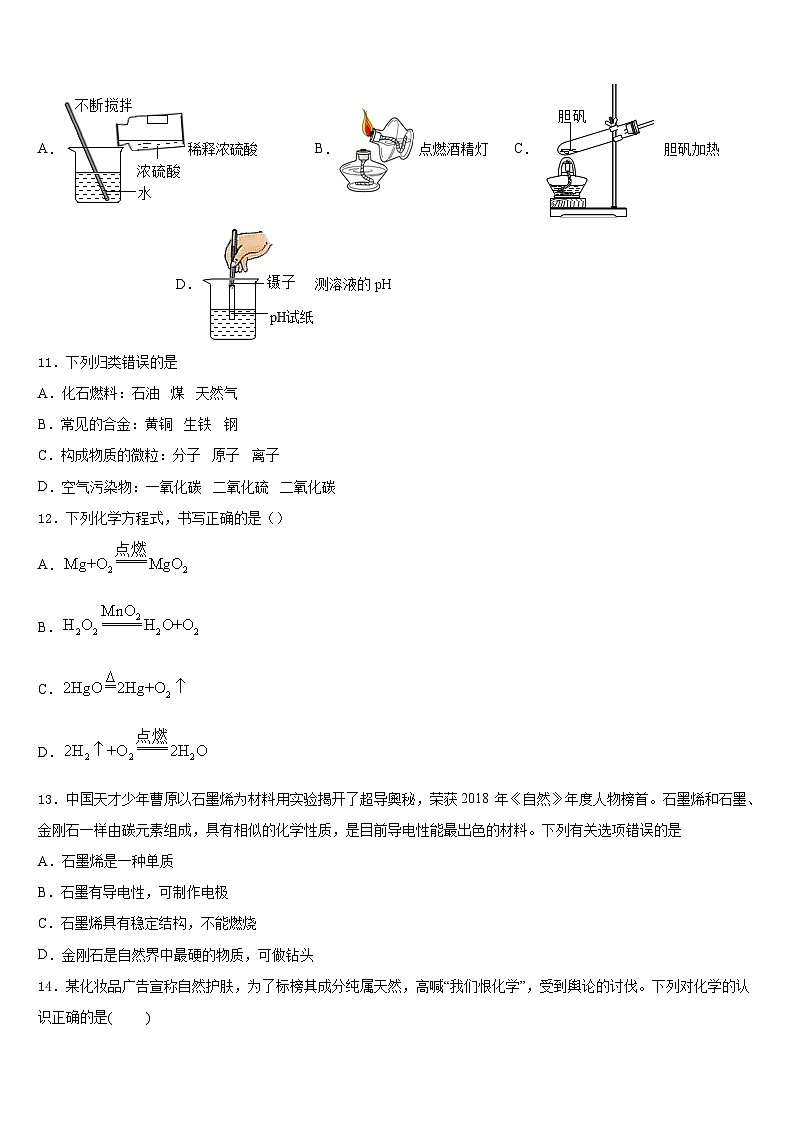 2023-2024学年安徽省安庆市区二十三校九上化学期末综合测试试题含答案第3页