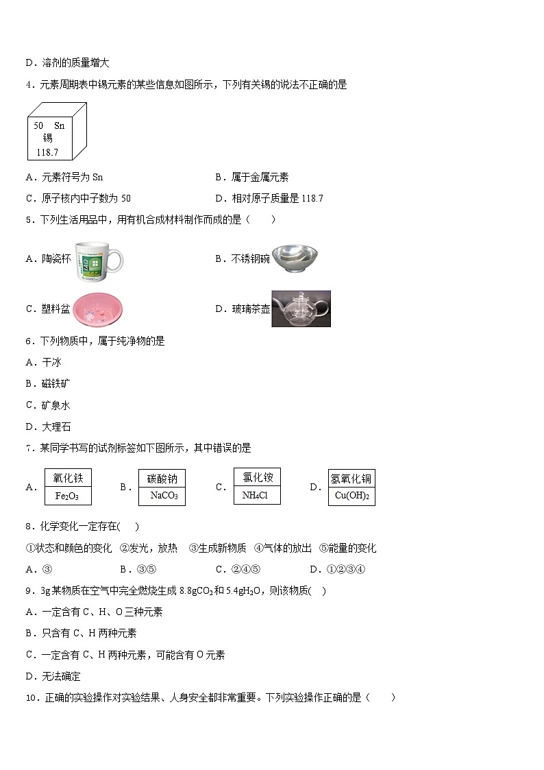 2023-2024学年安徽省安庆市区二十三校化学九年级第一学期期末质量跟踪监视模拟试题含答案第2页