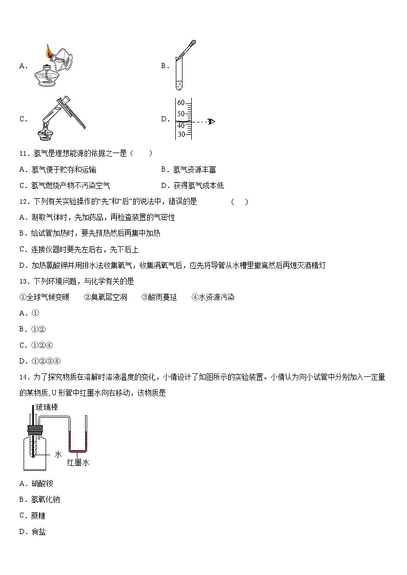 2023-2024学年安徽省安庆市区二十三校化学九年级第一学期期末质量跟踪监视模拟试题含答案第3页