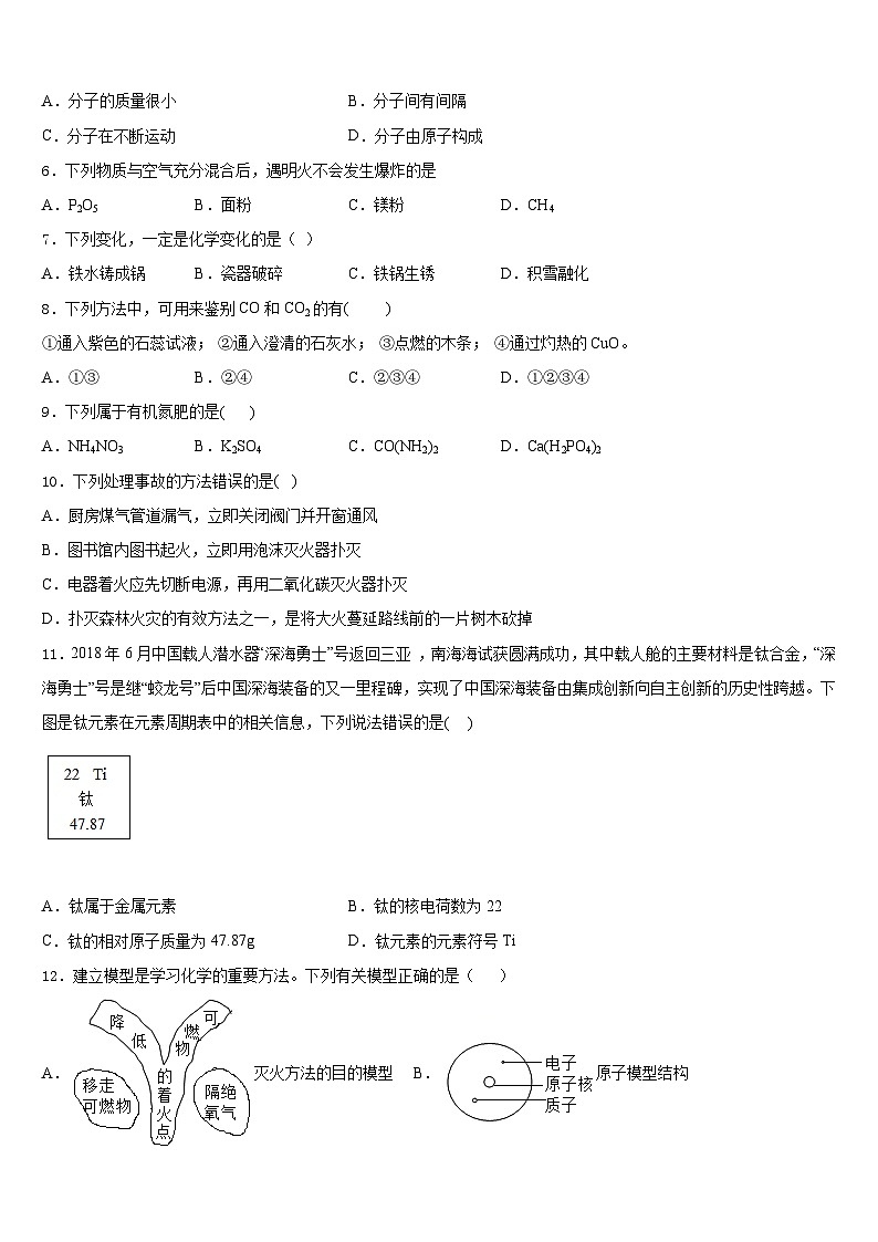2023-2024学年安徽省凤阳县化学九年级第一学期期末联考模拟试题含答案第2页