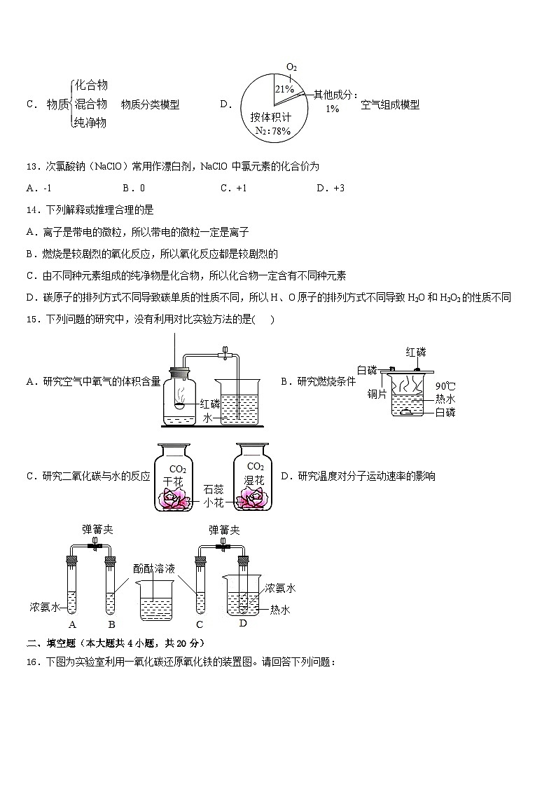 2023-2024学年安徽省凤阳县化学九年级第一学期期末联考模拟试题含答案第3页
