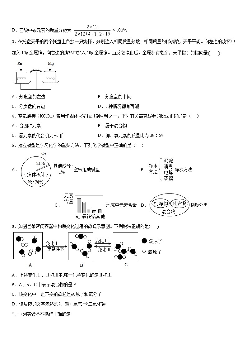 2023-2024学年安徽省安庆四中学化学九年级第一学期期末质量检测模拟试题含答案02