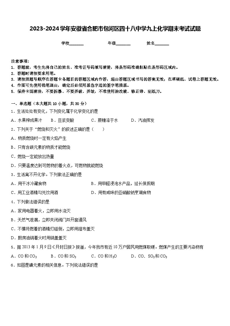 2023-2024学年安徽省合肥市包河区四十八中学九上化学期末考试试题含答案01