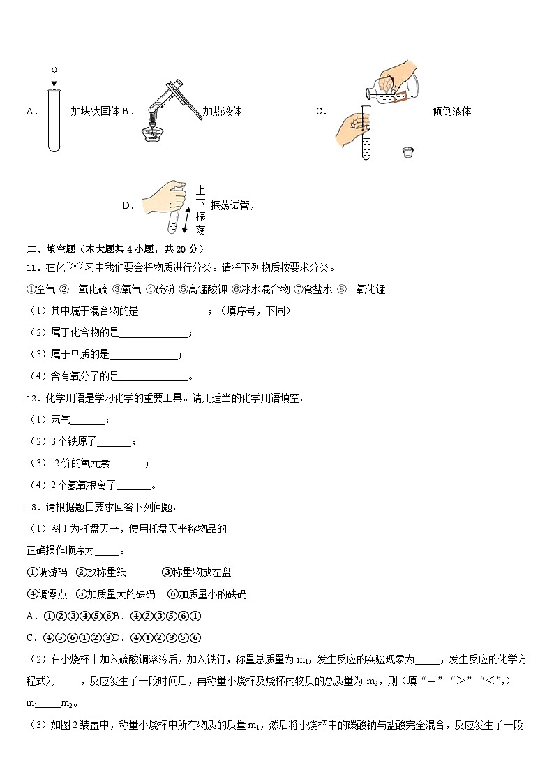 2023-2024学年安徽省合肥市包河区四十八中学九上化学期末考试试题含答案03