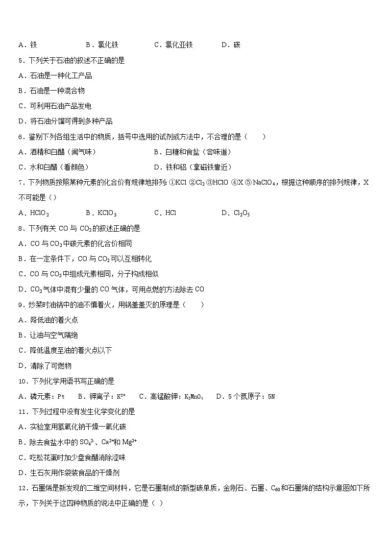 2023-2024学年安徽省亳州涡阳县联考化学九年级第一学期期末学业质量监测模拟试题含答案02