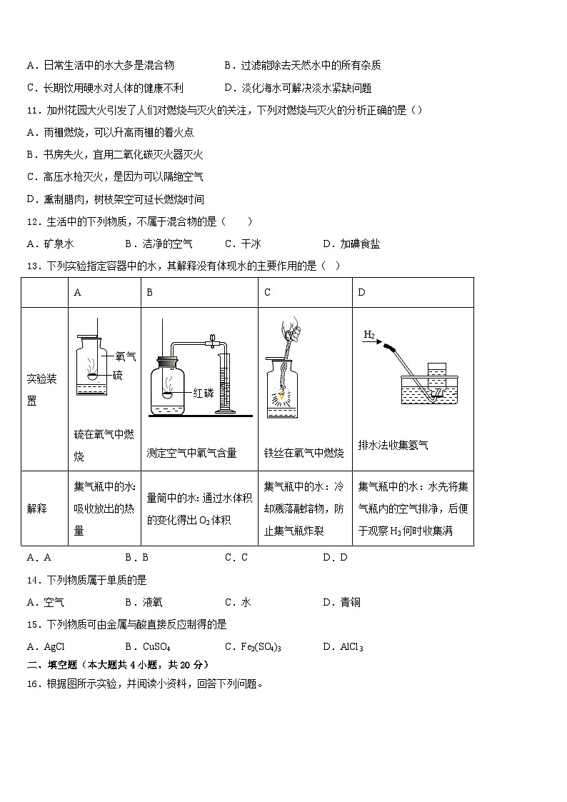 2023-2024学年安徽省合肥市、安庆市名校九年级化学第一学期期末达标检测试题含答案第3页