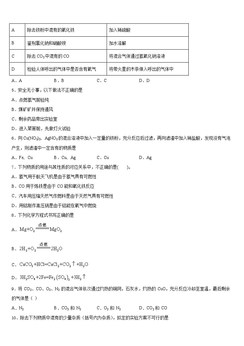 2023-2024学年安徽省合肥二十一中学九上化学期末教学质量检测模拟试题含答案第2页
