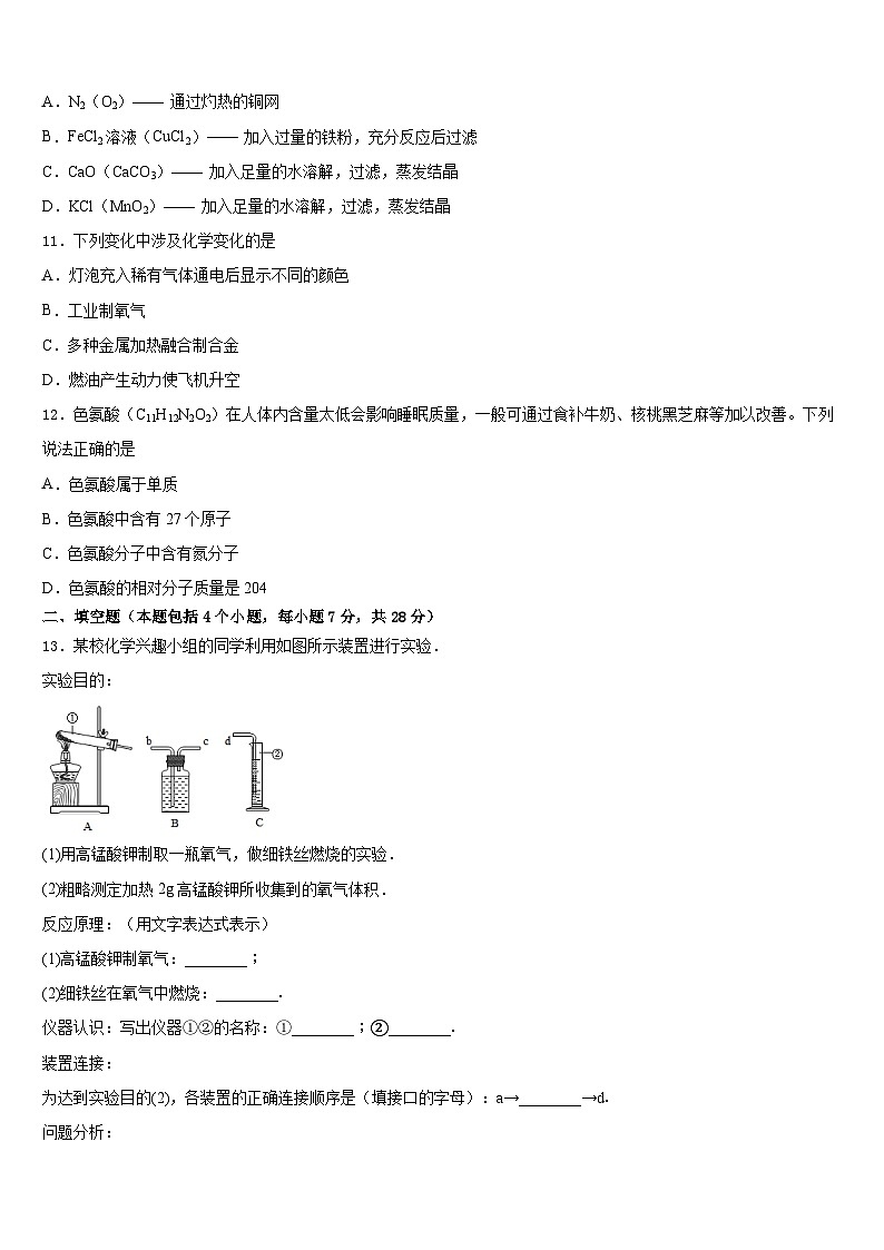 2023-2024学年安徽省合肥二十一中学九上化学期末教学质量检测模拟试题含答案第3页