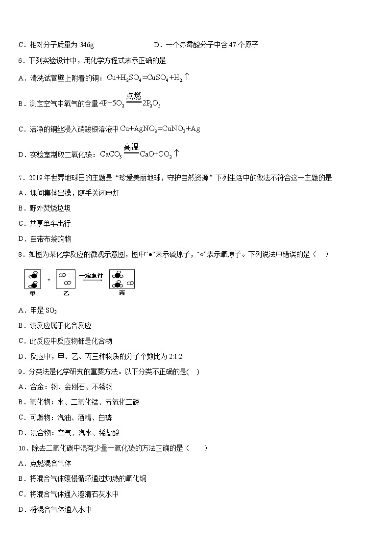 2023-2024学年安徽省亳州市名校九上化学期末调研试题含答案第2页
