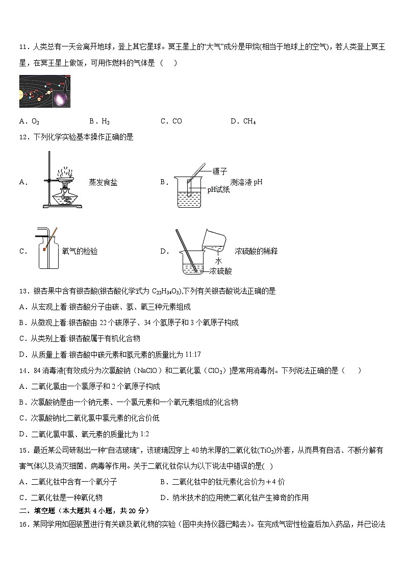 2023-2024学年安徽省亳州市名校九上化学期末调研试题含答案第3页