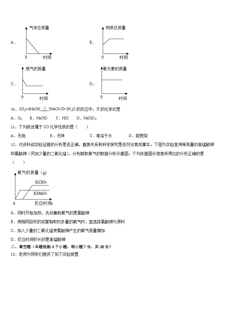 2023-2024学年安徽省合肥市庐江县志成学校九上化学期末经典试题含答案03