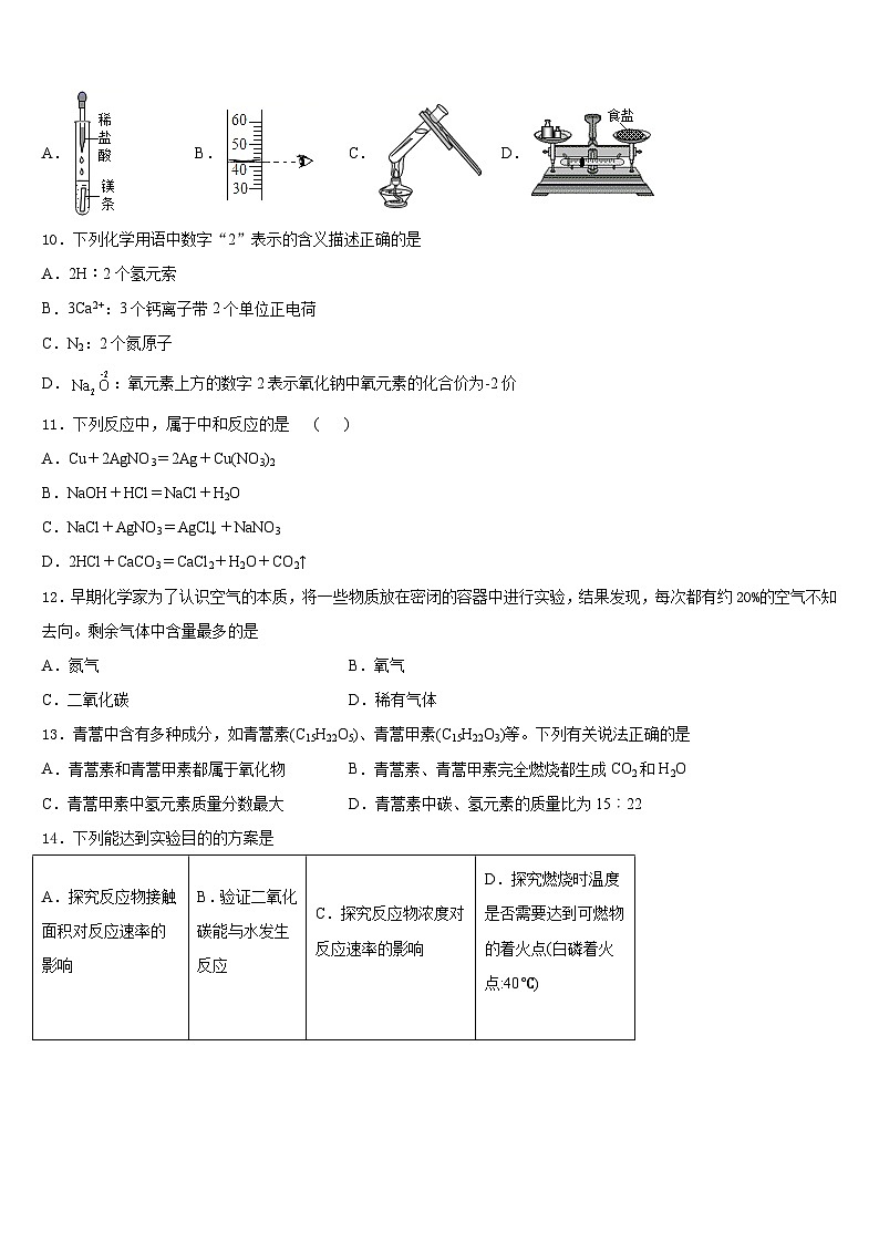2023-2024学年安徽省合肥市巢湖市化学九年级第一学期期末统考模拟试题含答案第3页