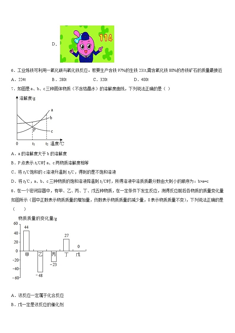 2023-2024学年安徽省合肥庐江县联考化学九年级第一学期期末调研模拟试题含答案第2页