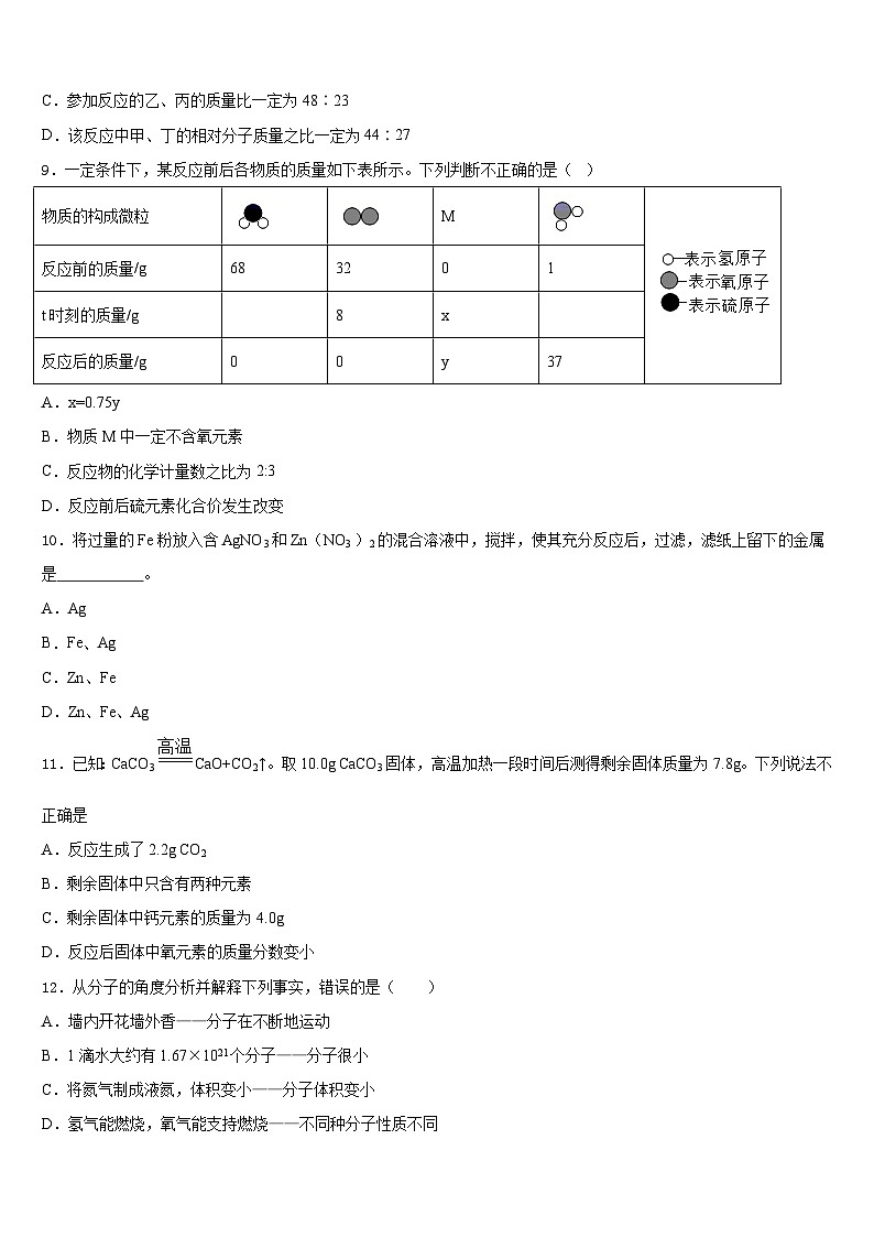 2023-2024学年安徽省合肥庐江县联考化学九年级第一学期期末调研模拟试题含答案第3页