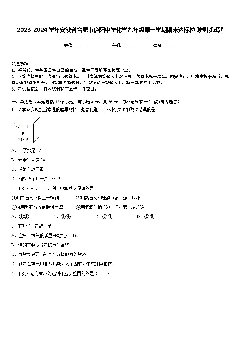 2023-2024学年安徽省合肥市庐阳中学化学九年级第一学期期末达标检测模拟试题含答案01