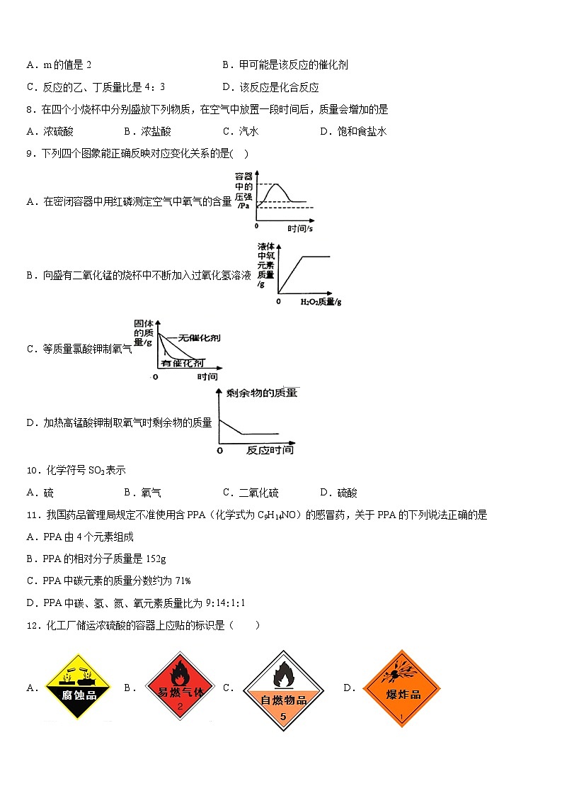 2023-2024学年安徽省合肥市庐阳中学化学九年级第一学期期末达标检测模拟试题含答案03