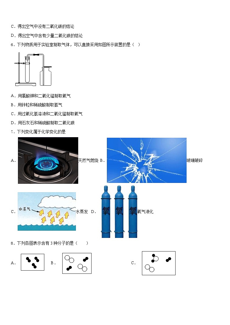 2023-2024学年安徽省合肥市四十二中学九年级化学第一学期期末综合测试试题含答案第2页