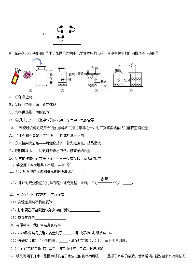 2023-2024学年安徽省合肥市四十二中学九年级化学第一学期期末综合测试试题含答案第3页