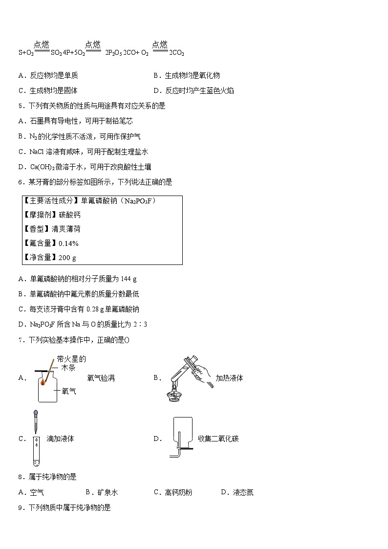 2023-2024学年安徽省合肥市46中学九上化学期末学业质量监测试题含答案第2页