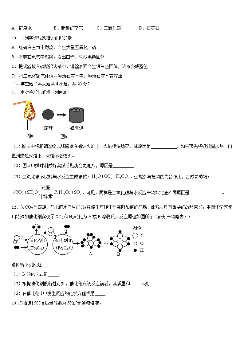 2023-2024学年安徽省合肥市46中学九上化学期末学业质量监测试题含答案第3页