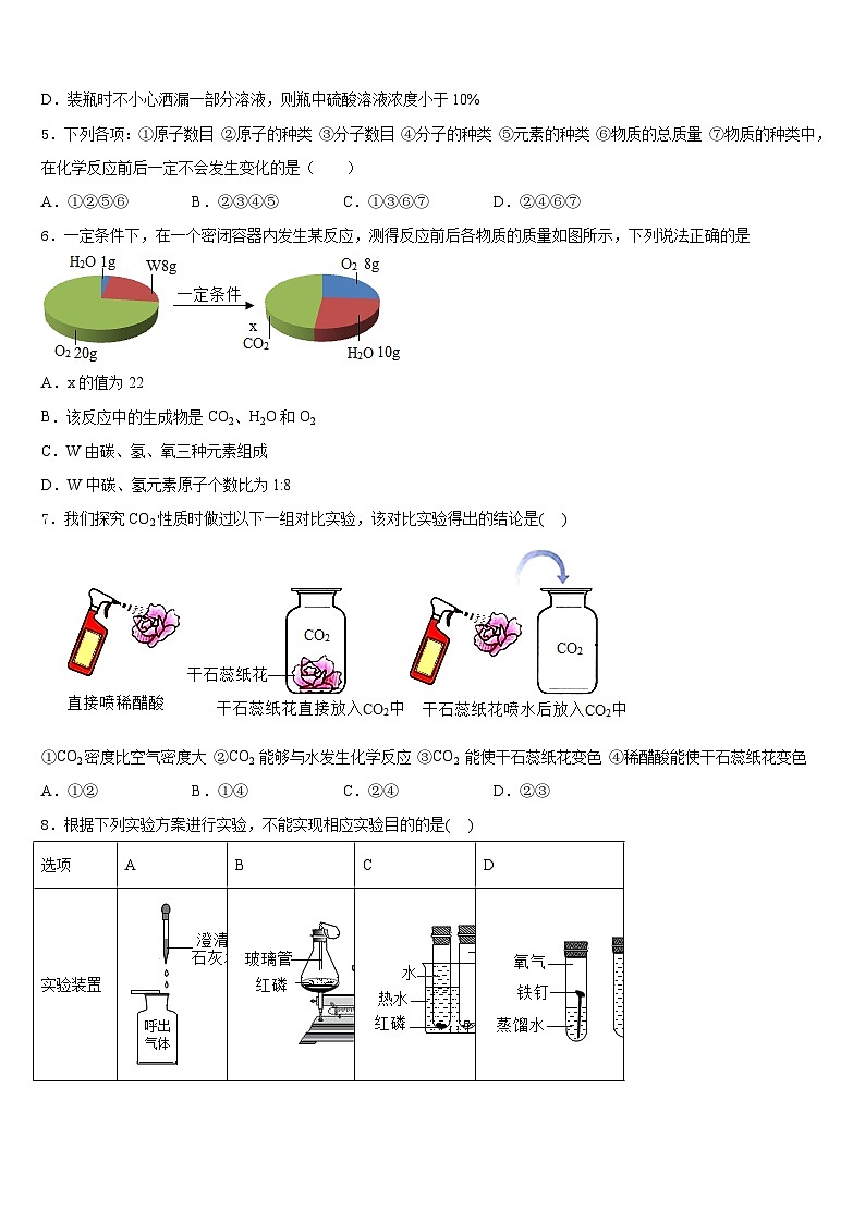 2023-2024学年安徽省合肥市第四十五中学化学九上期末调研模拟试题含答案02