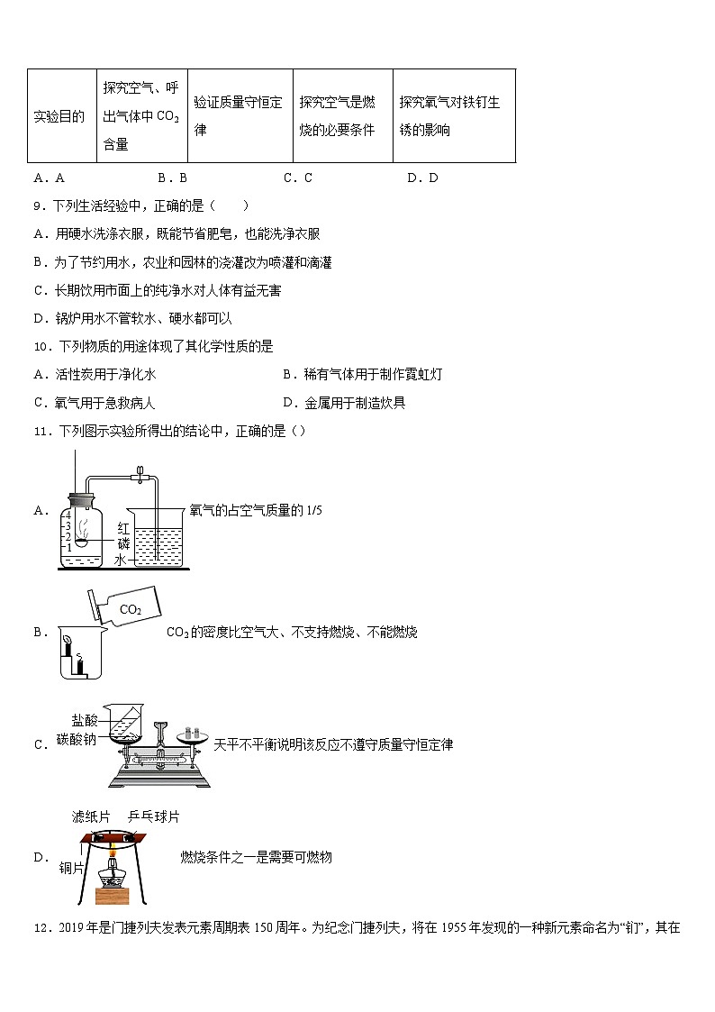 2023-2024学年安徽省合肥市第四十五中学化学九上期末调研模拟试题含答案03