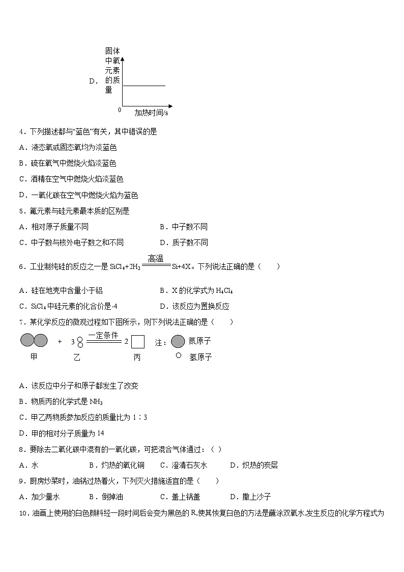 2023-2024学年安徽省合肥市瑶海区部分学校九年级化学第一学期期末综合测试试题含答案第2页