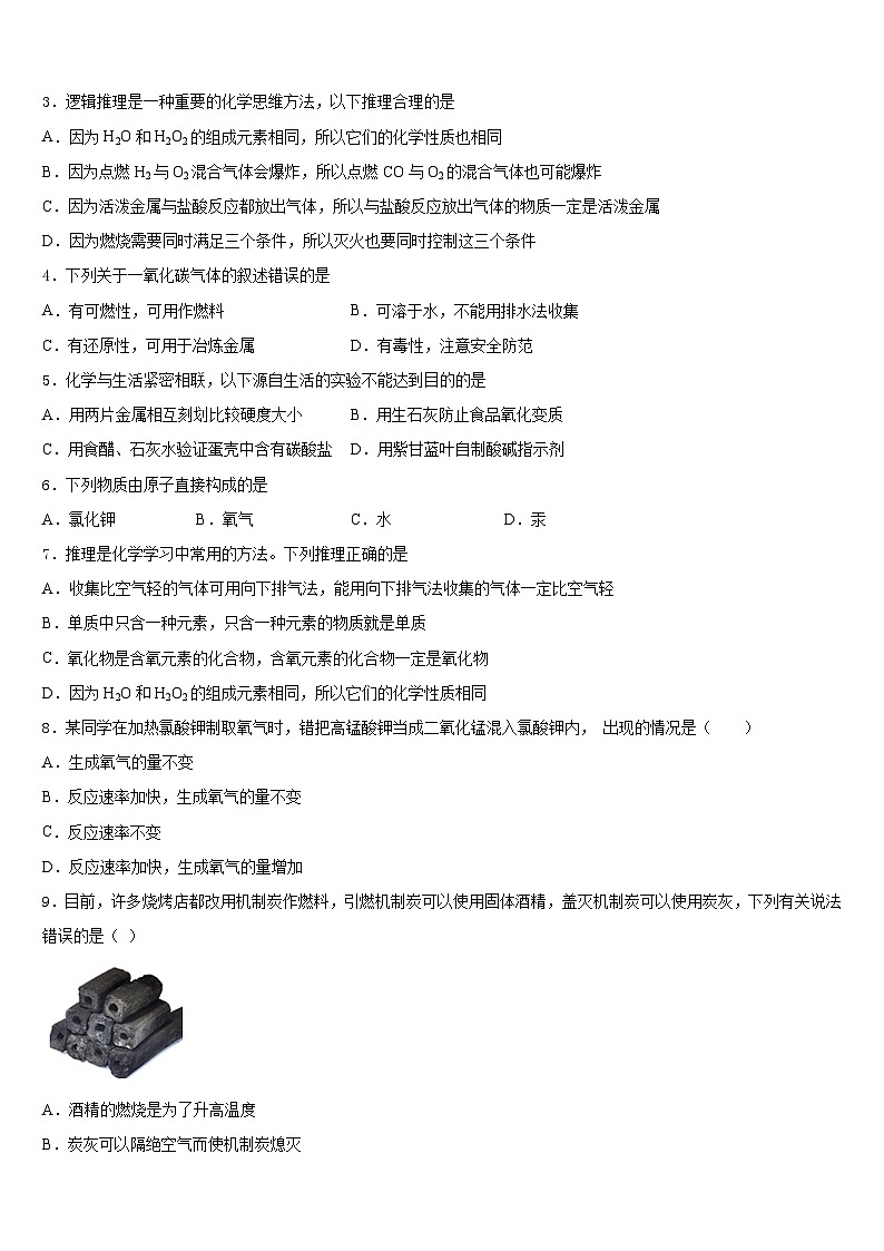 2023-2024学年安徽省合肥市四十二中学铁国际城校区九上化学期末学业质量监测试题含答案第2页