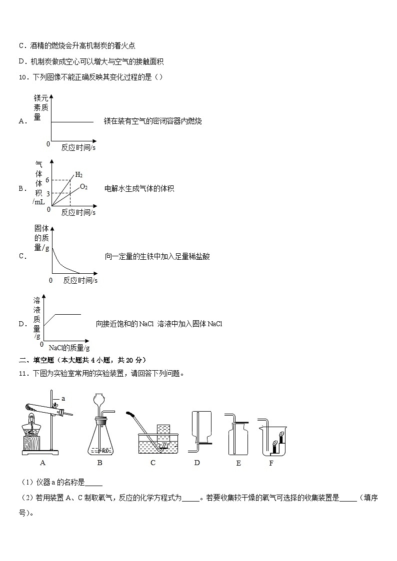 2023-2024学年安徽省合肥市四十二中学铁国际城校区九上化学期末学业质量监测试题含答案第3页