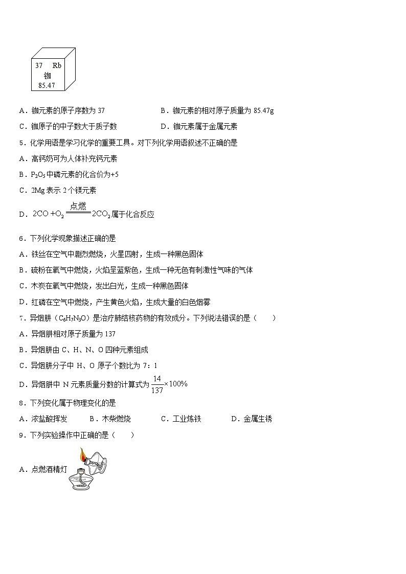 2023-2024学年安徽省合肥市第四十六中学化学九上期末联考试题含答案02