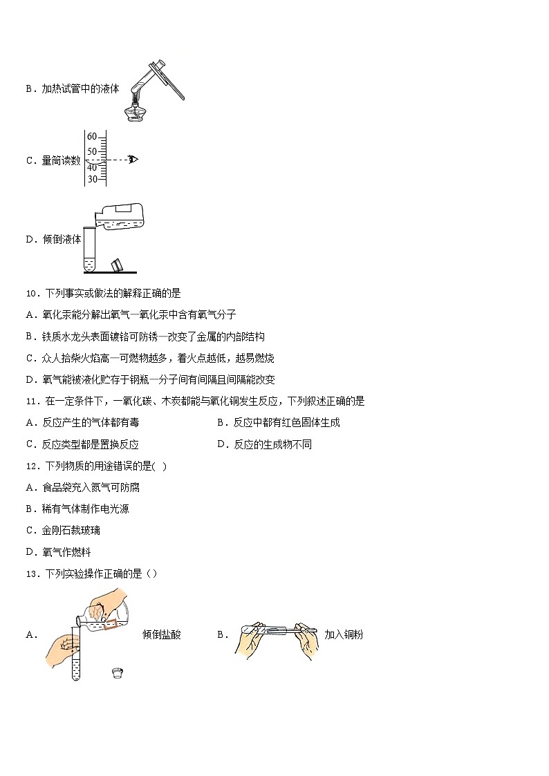 2023-2024学年安徽省合肥市第四十六中学化学九上期末联考试题含答案03
