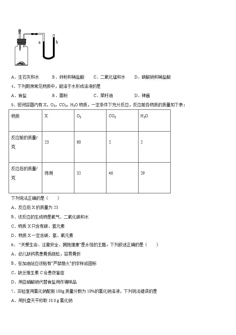 2023-2024学年安徽省合肥市第四十八中学九上化学期末预测试题含答案02