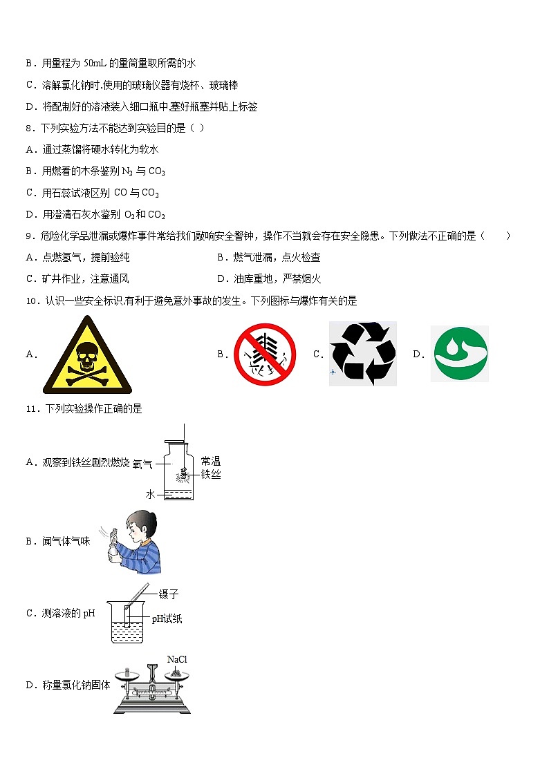 2023-2024学年安徽省合肥市第四十八中学九上化学期末预测试题含答案03