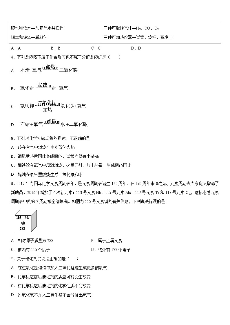 2023-2024学年安徽省亳州市刘桥中学化学九年级第一学期期末检测模拟试题含答案第2页