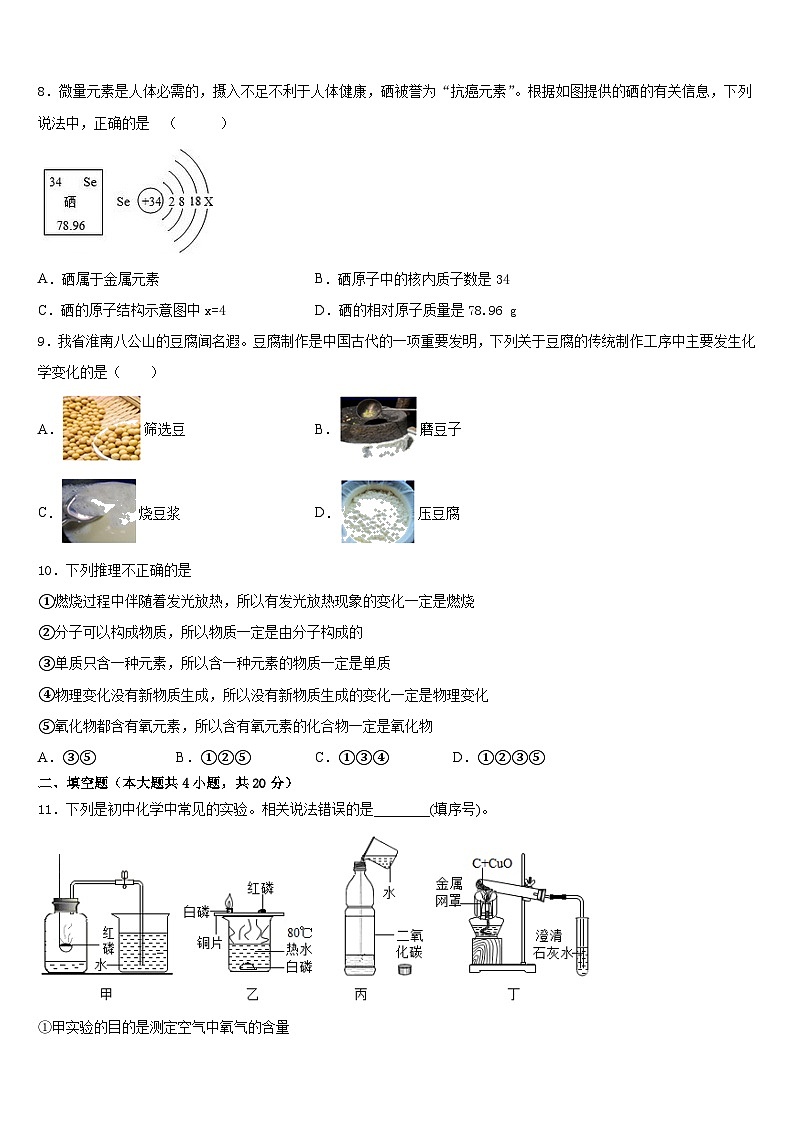 2023-2024学年安徽省亳州市刘桥中学化学九年级第一学期期末检测模拟试题含答案第3页