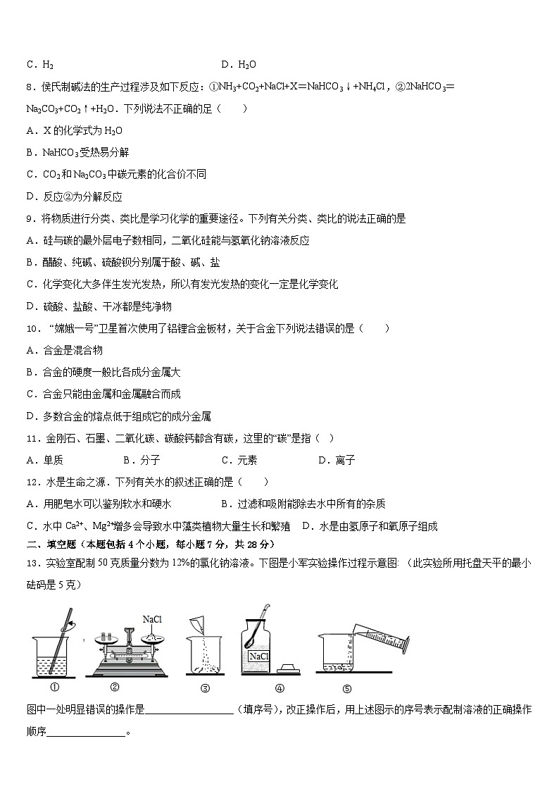 2023-2024学年安徽省合肥中学科大附中化学九年级第一学期期末检测模拟试题含答案第2页