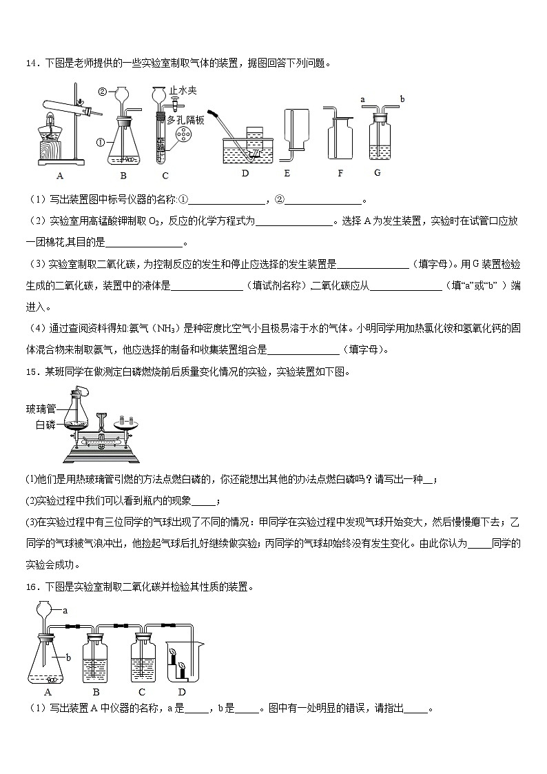 2023-2024学年安徽省合肥中学科大附中化学九年级第一学期期末检测模拟试题含答案第3页